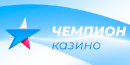 Champion (Чемпион)
